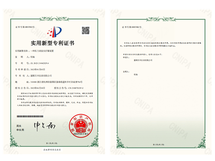 實(shí)用新型專利證書(shū)
